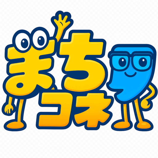 まちコネ資料イメージ